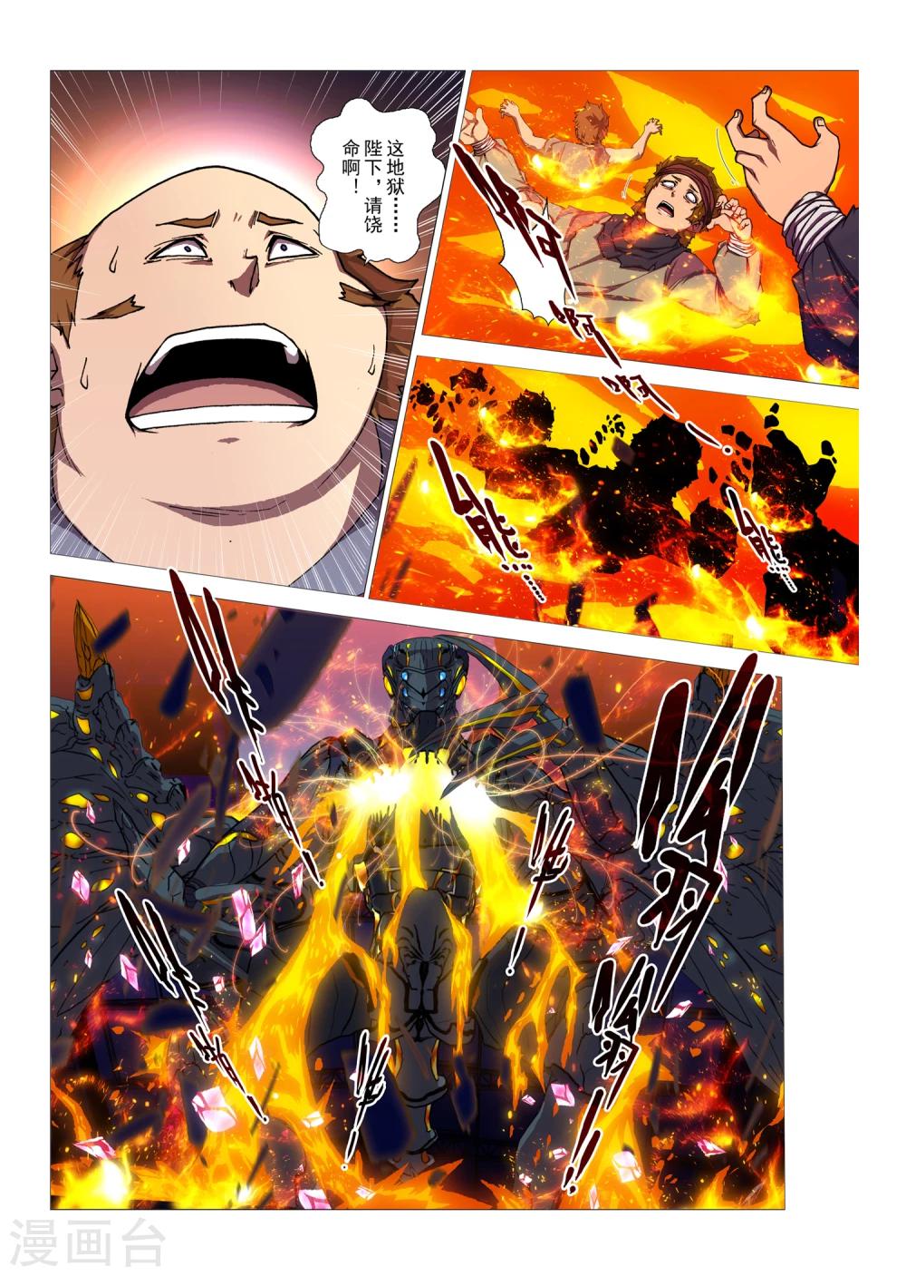 第87话 神话的界限(11)-第103话