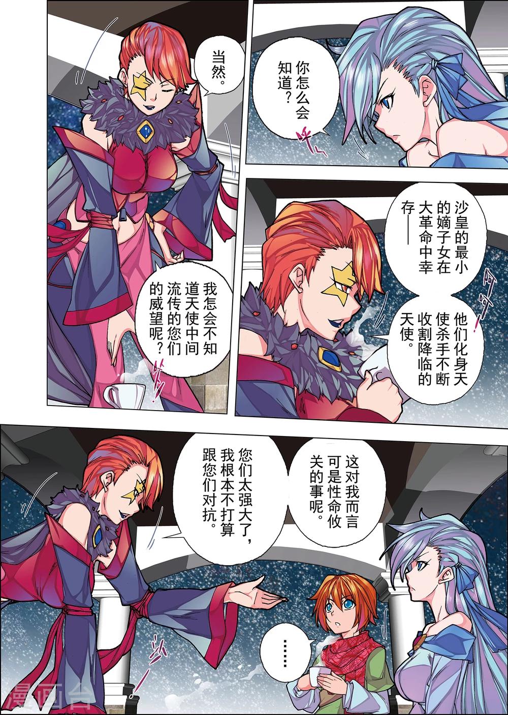 第3话1 名曰天使的恶魔(2)-第13话