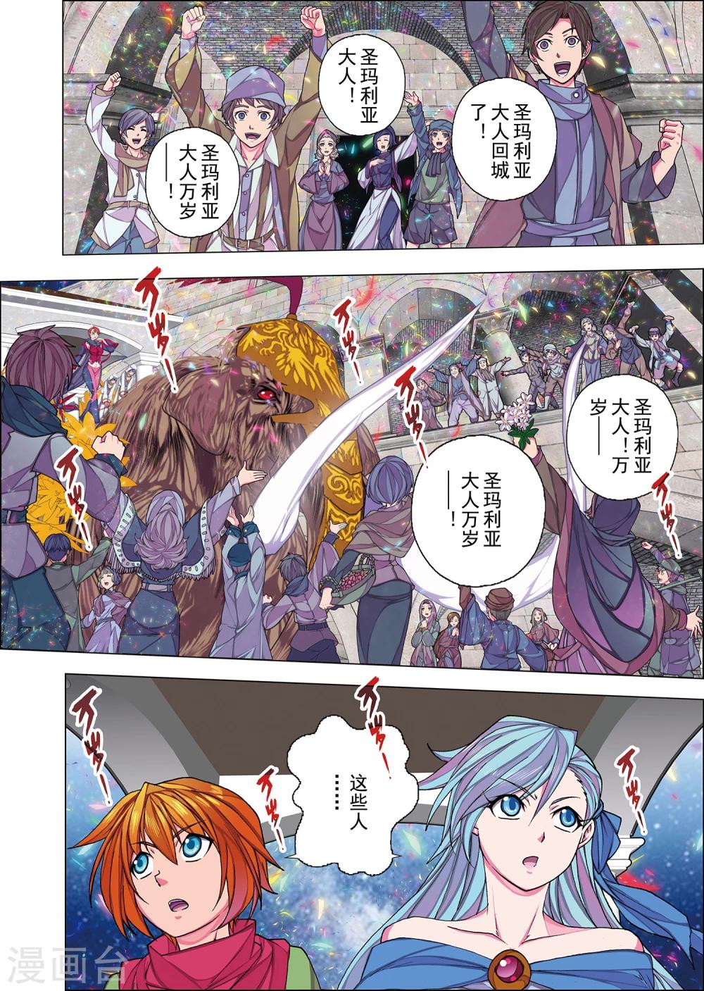 第3话1 名曰天使的恶魔(2)-第13话