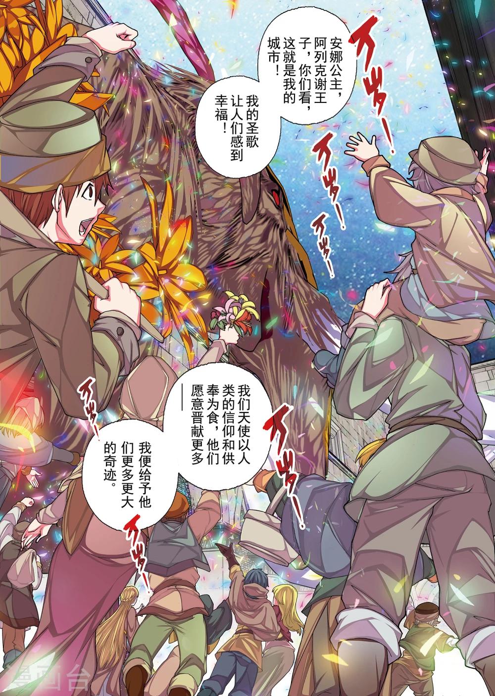 第3话1 名曰天使的恶魔(2)-第13话