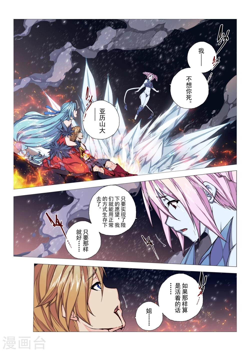 第99话 黎明的诗歌-第115话