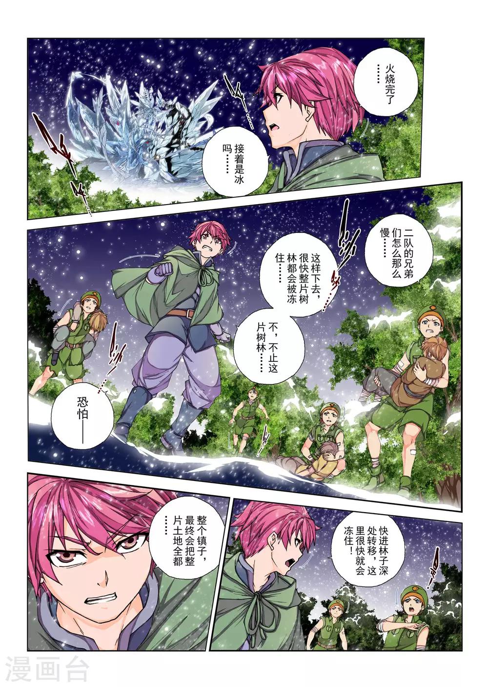 第101话 黎明的诗歌(3)-第117话