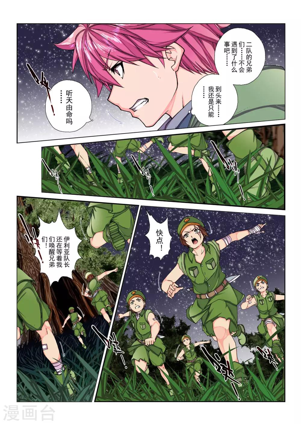 第101话 黎明的诗歌(3)-第117话