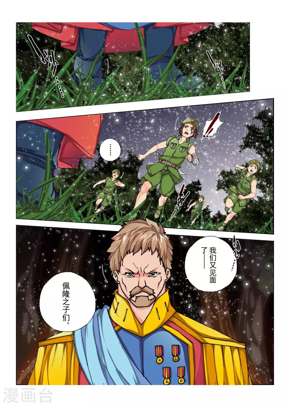 第101话 黎明的诗歌(3)-第117话