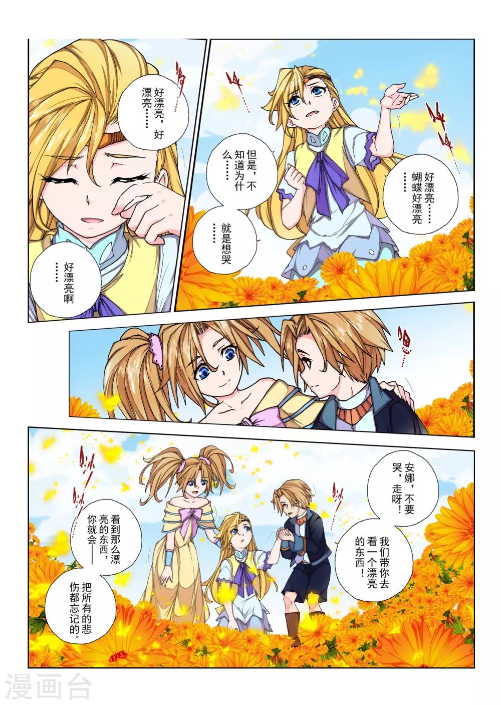 第105话 黎明的诗歌(7)-第121话