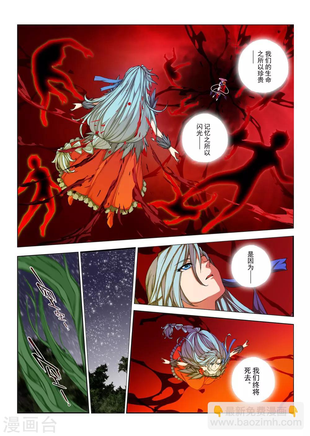 虛幻王座 - 第107話 黎明的詩歌(9) - 1