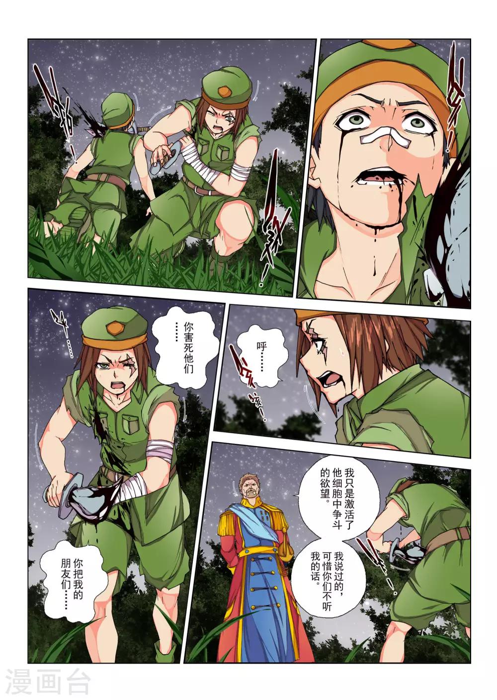 第109话 黎明的诗歌(11)-第125话