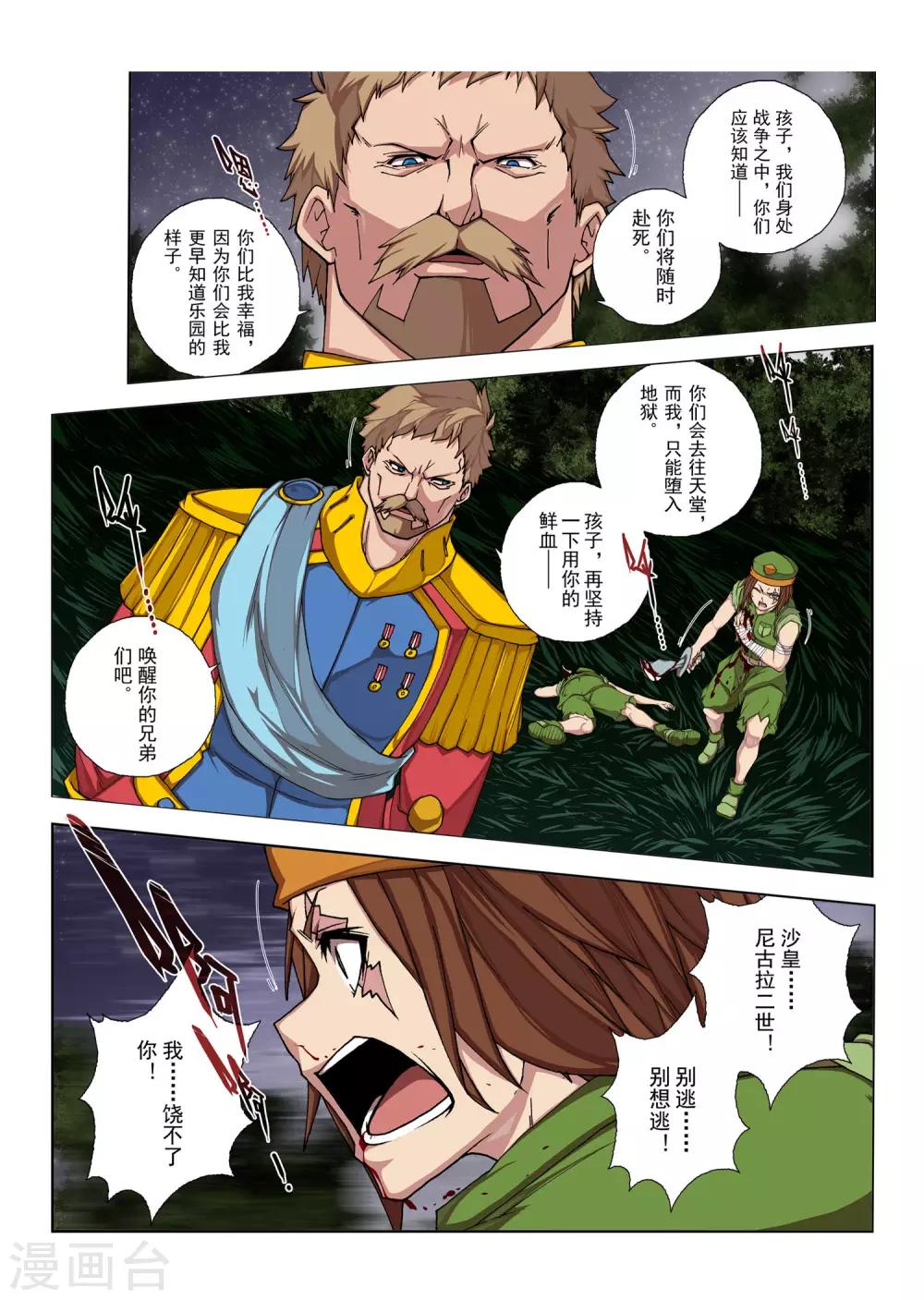 第109话 黎明的诗歌(11)-第125话