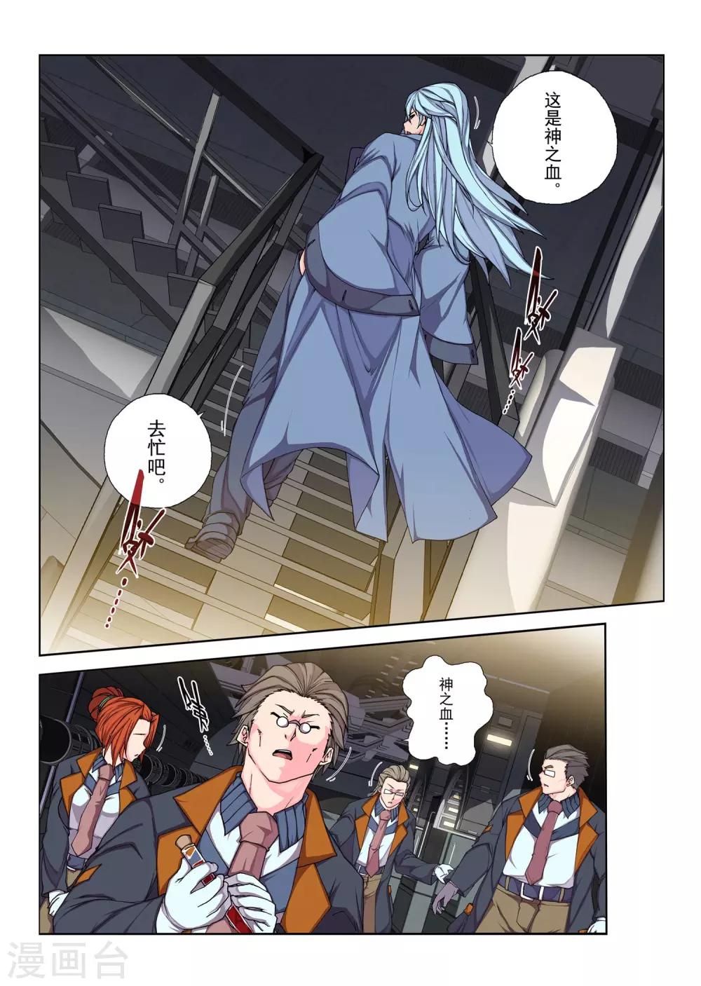 第125话 拉斯普京(2)-第141话