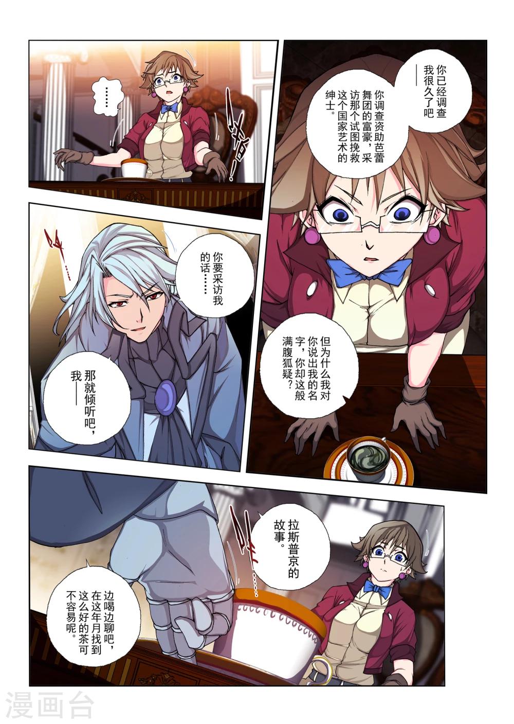 第127话 拉斯普京(4)-第143话