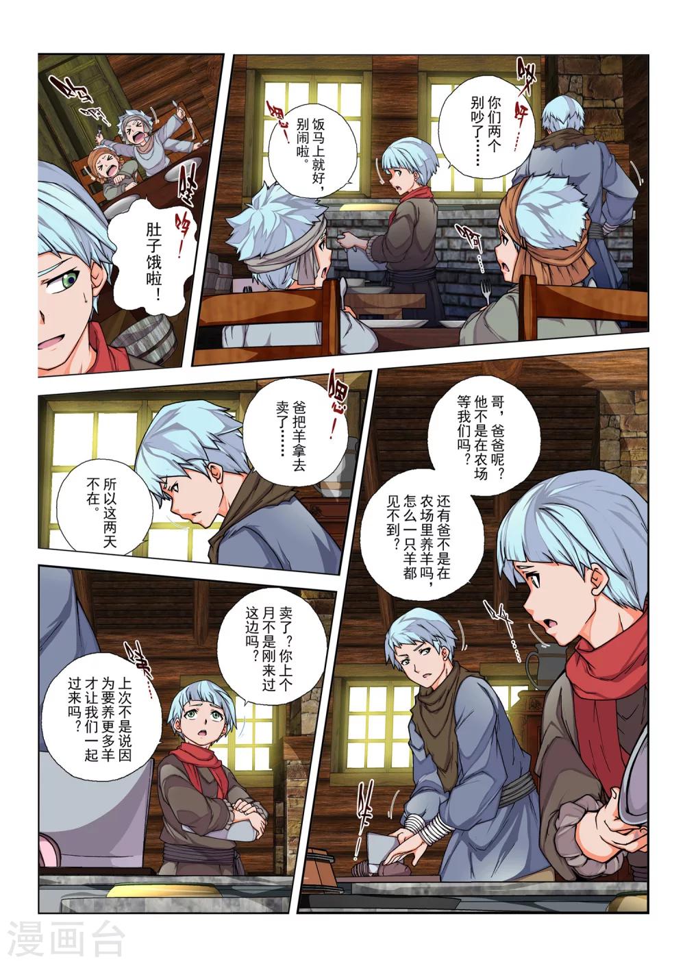 第129话 拉斯普京(6)-第145话