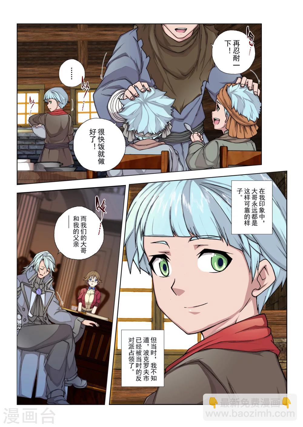 第129话 拉斯普京(6)-第145话