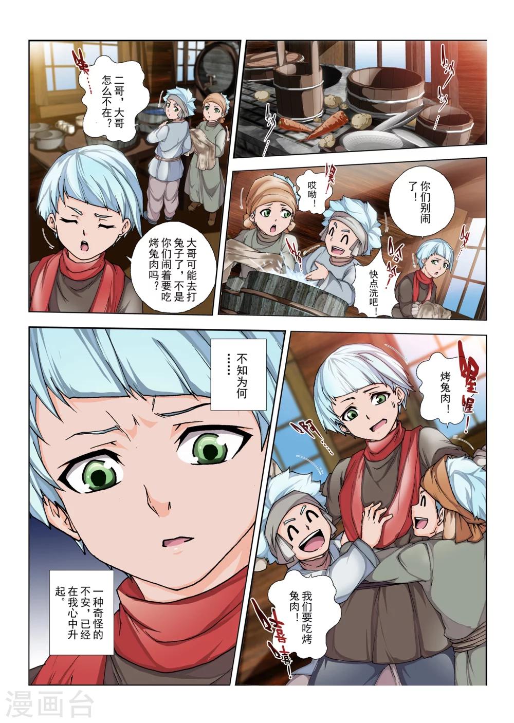 第131话 拉斯普京(8)-第147话