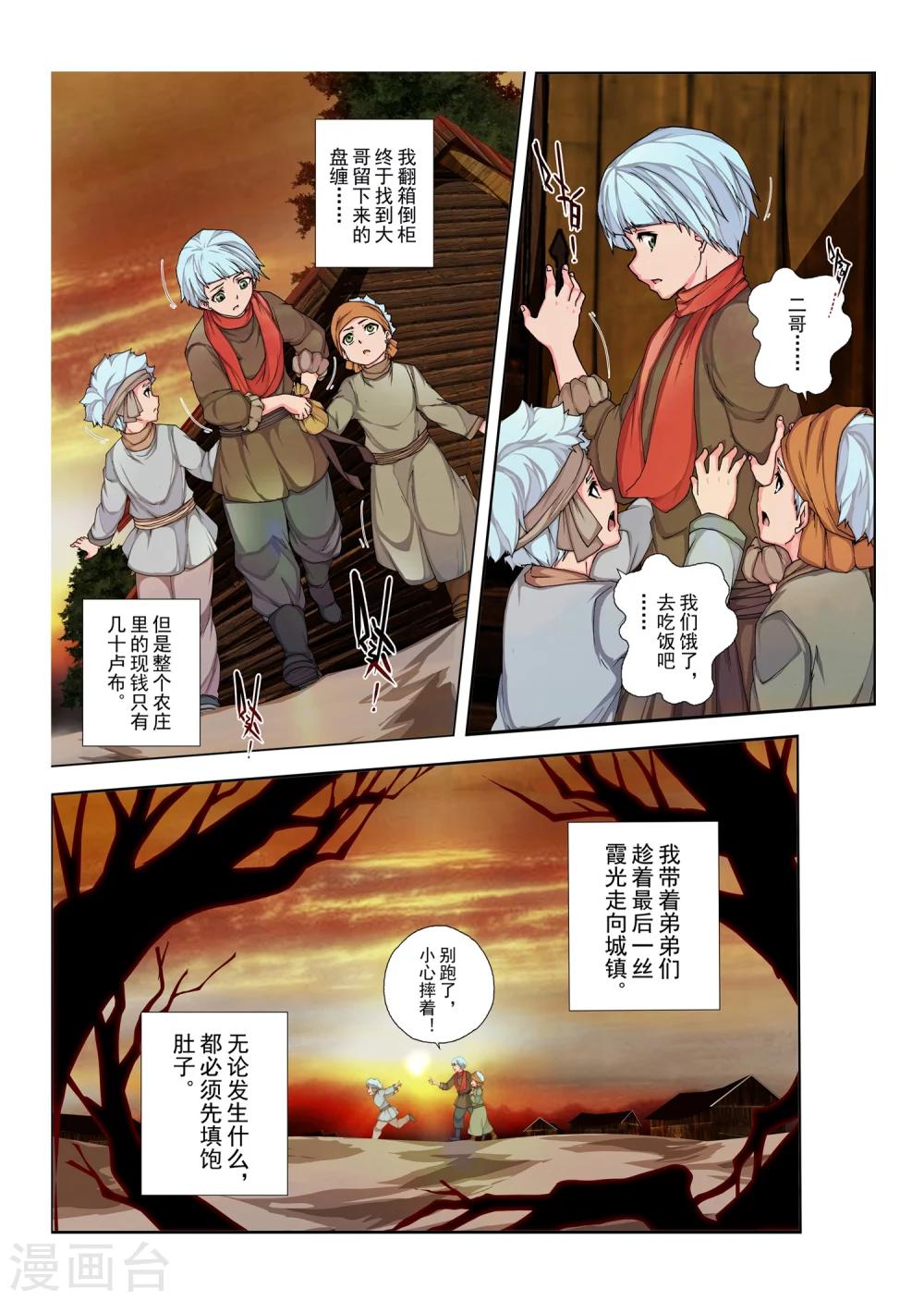 第131话 拉斯普京(8)-第147话