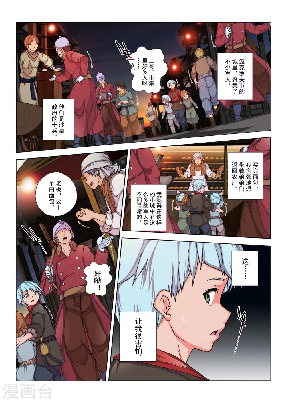 第131话 拉斯普京(8)-第147话