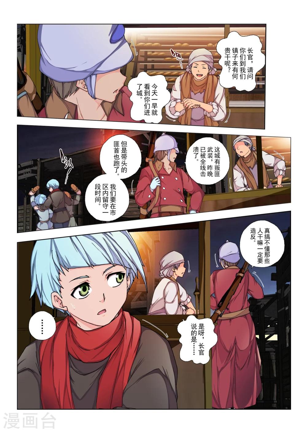 第131话 拉斯普京(8)-第147话