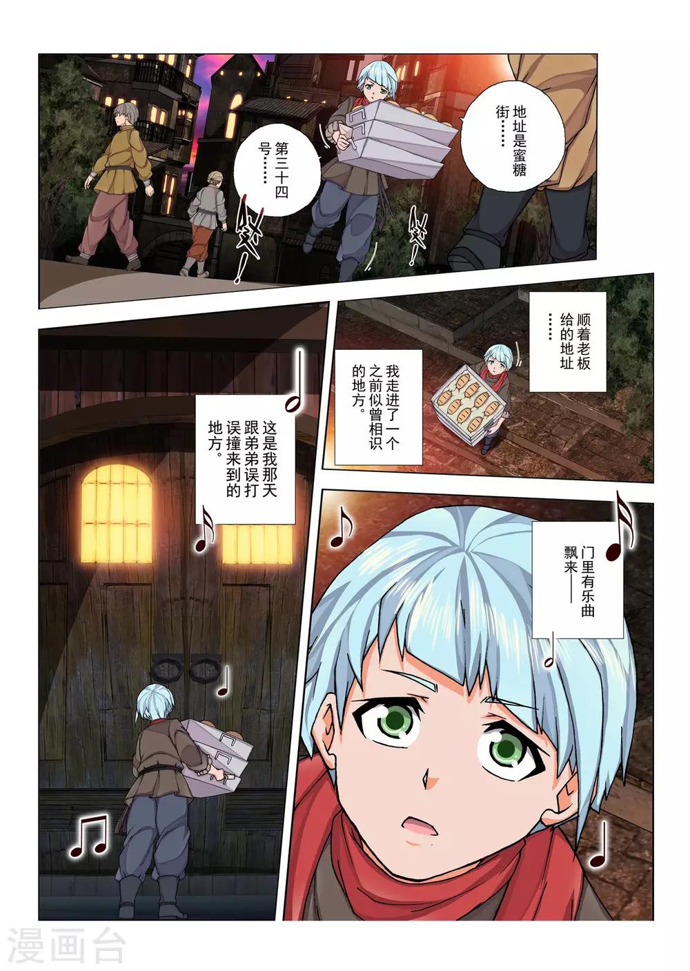 虛幻王座 - 第135話 拉斯普京(12) - 1