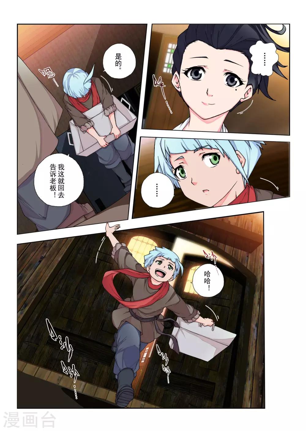 第135话 拉斯普京(12)-第151话