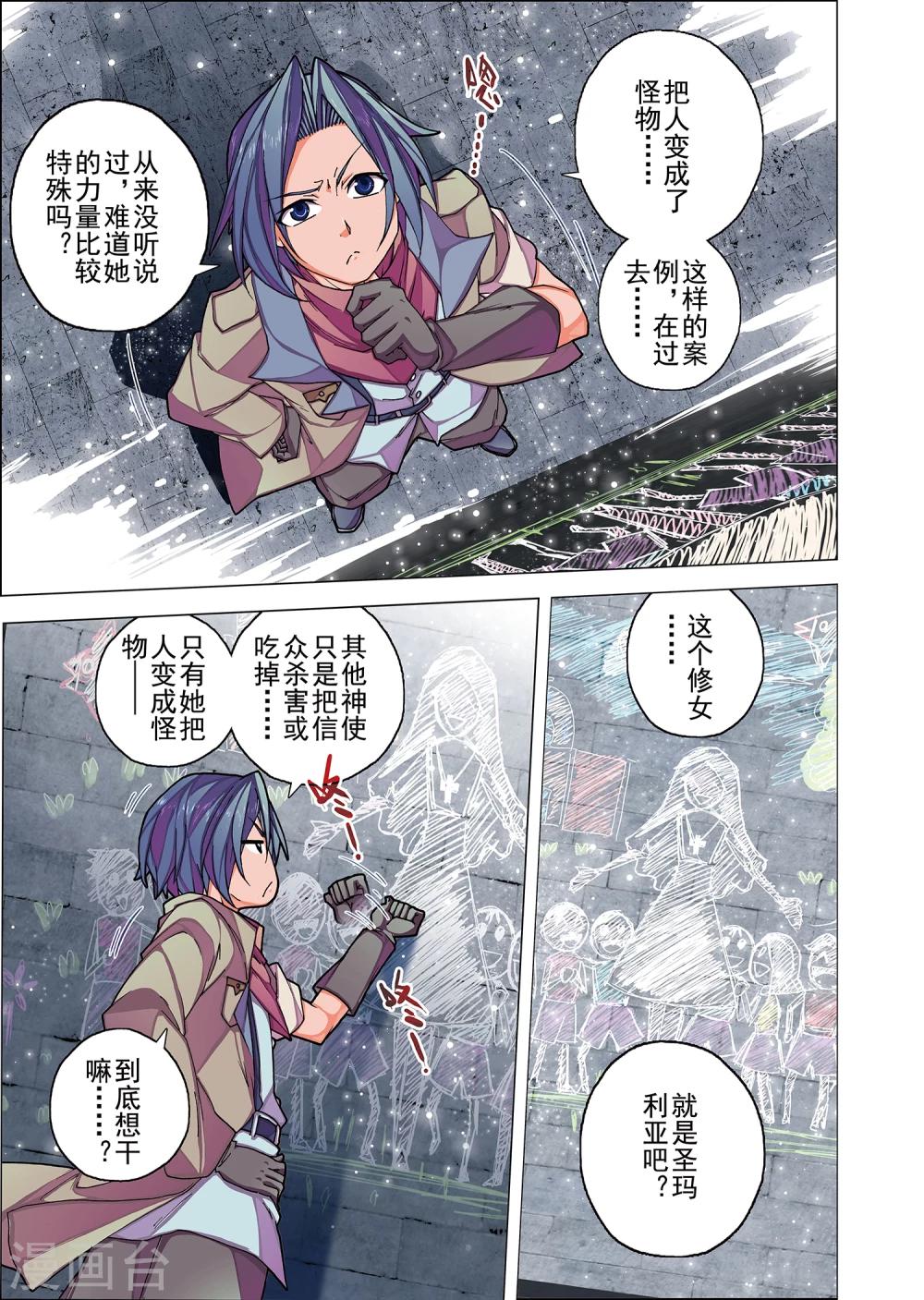 第5话2 名曰天使的恶魔(4)-第17话