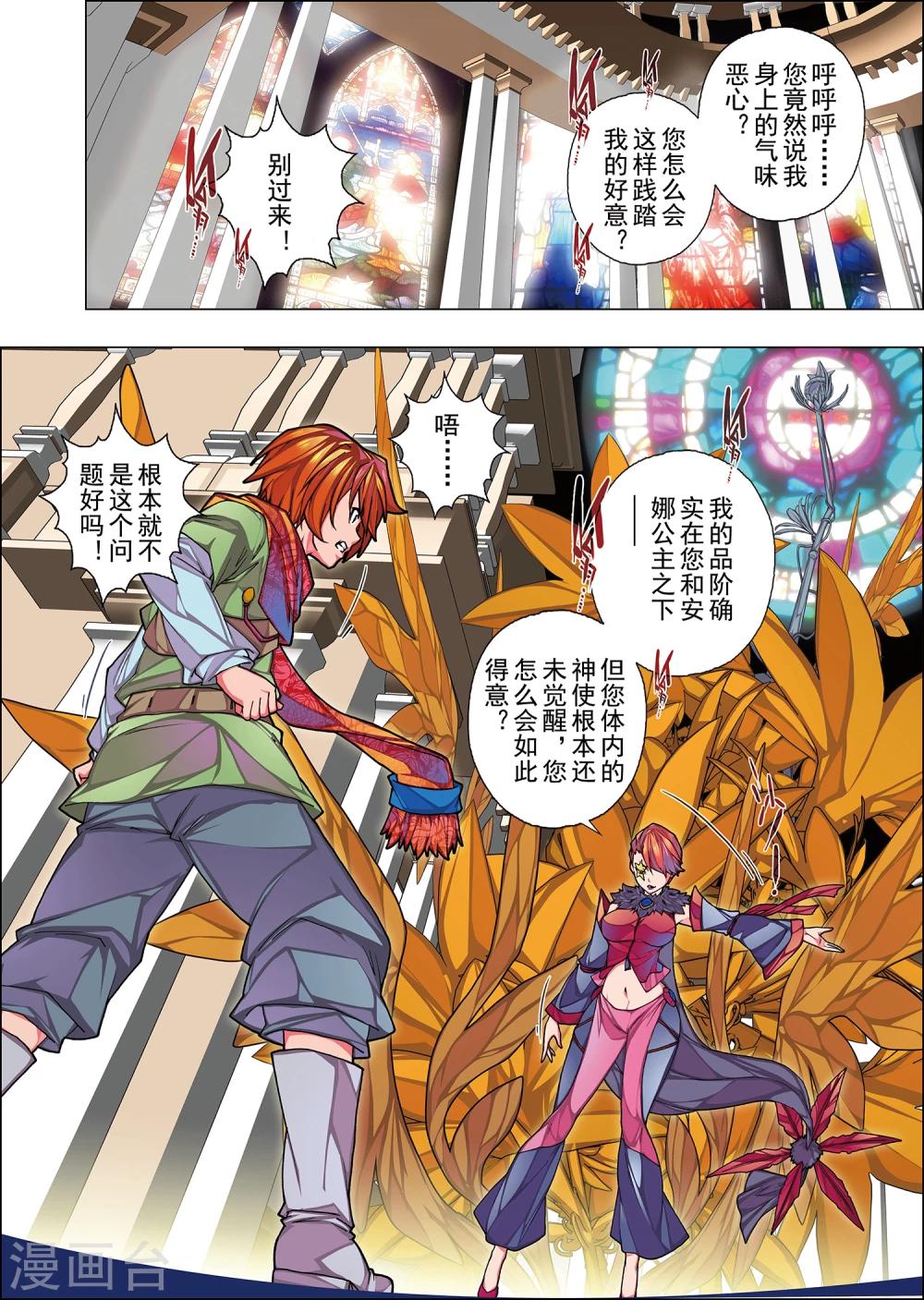 第5话2 名曰天使的恶魔(4)-第17话