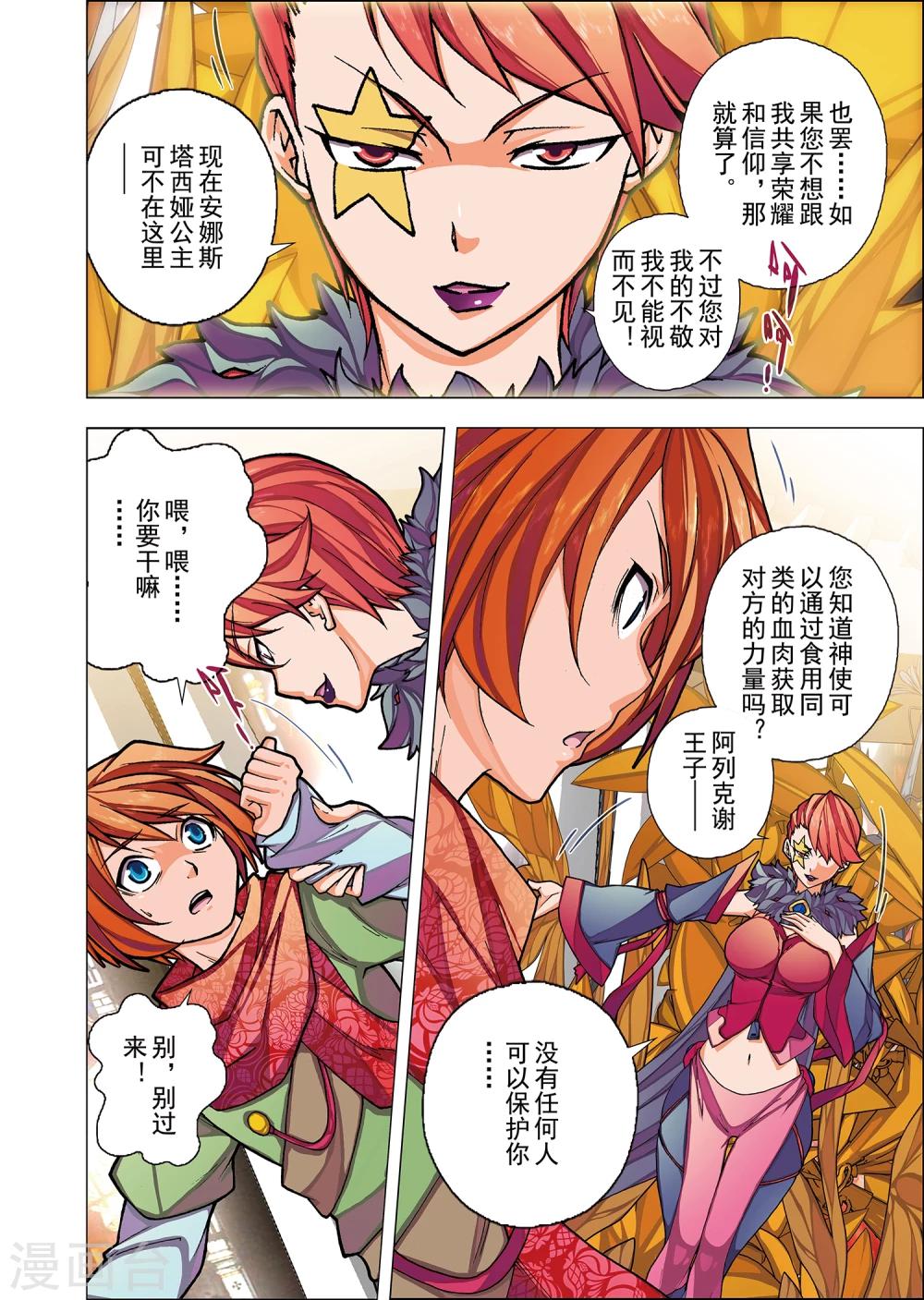 第5话2 名曰天使的恶魔(4)-第17话