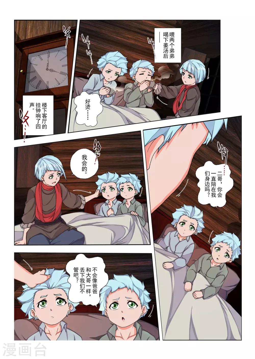 虛幻王座 - 第137話 拉斯普京(14) - 1