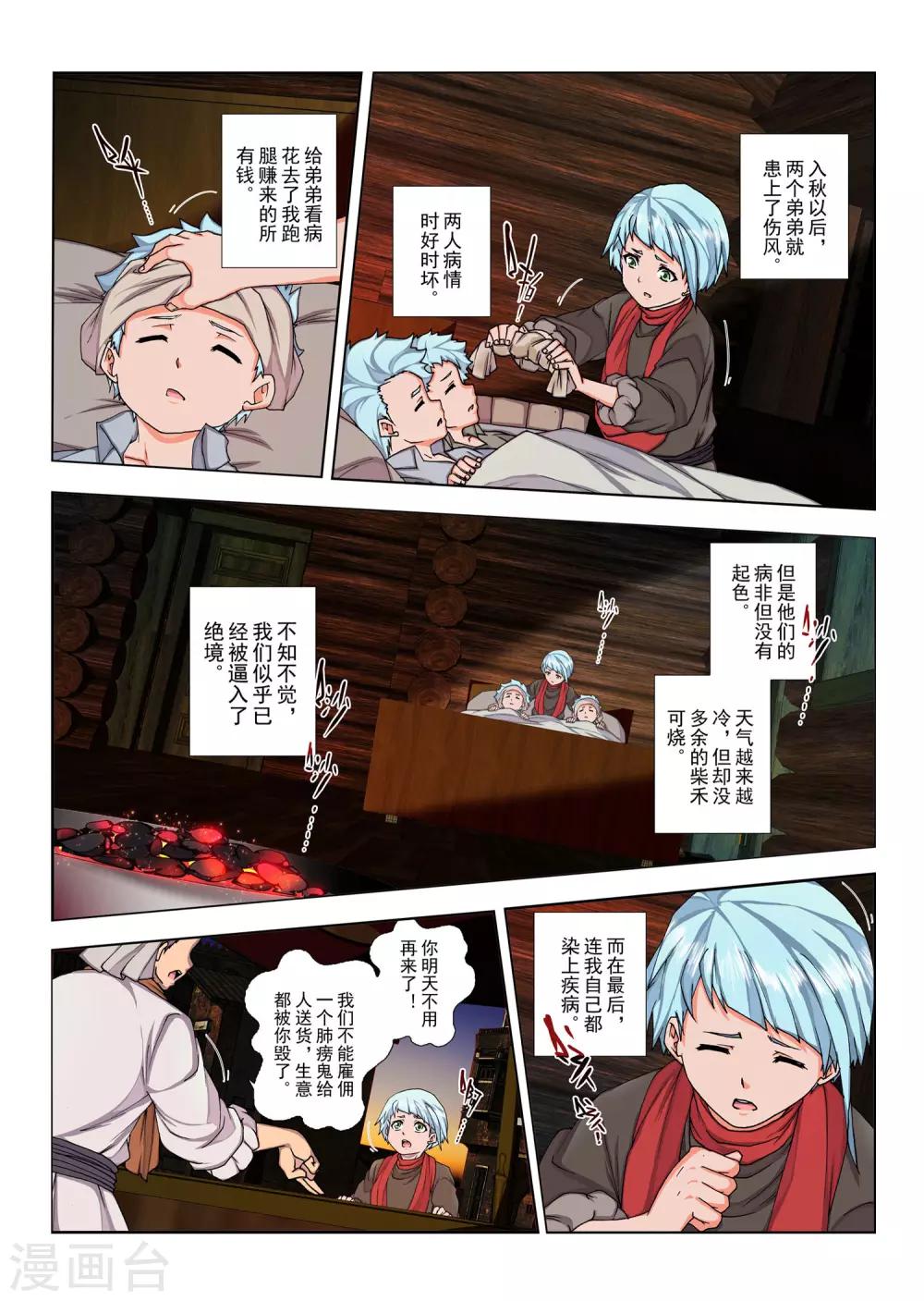 第137话 拉斯普京(14)-第153话