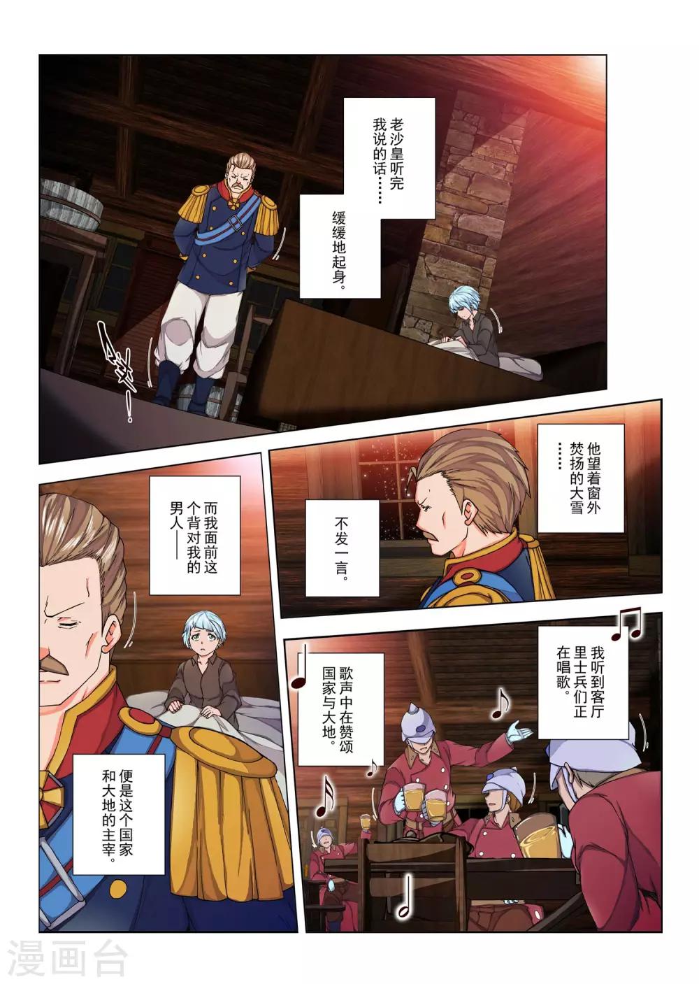 第141话 拉斯普京(18)-第157话