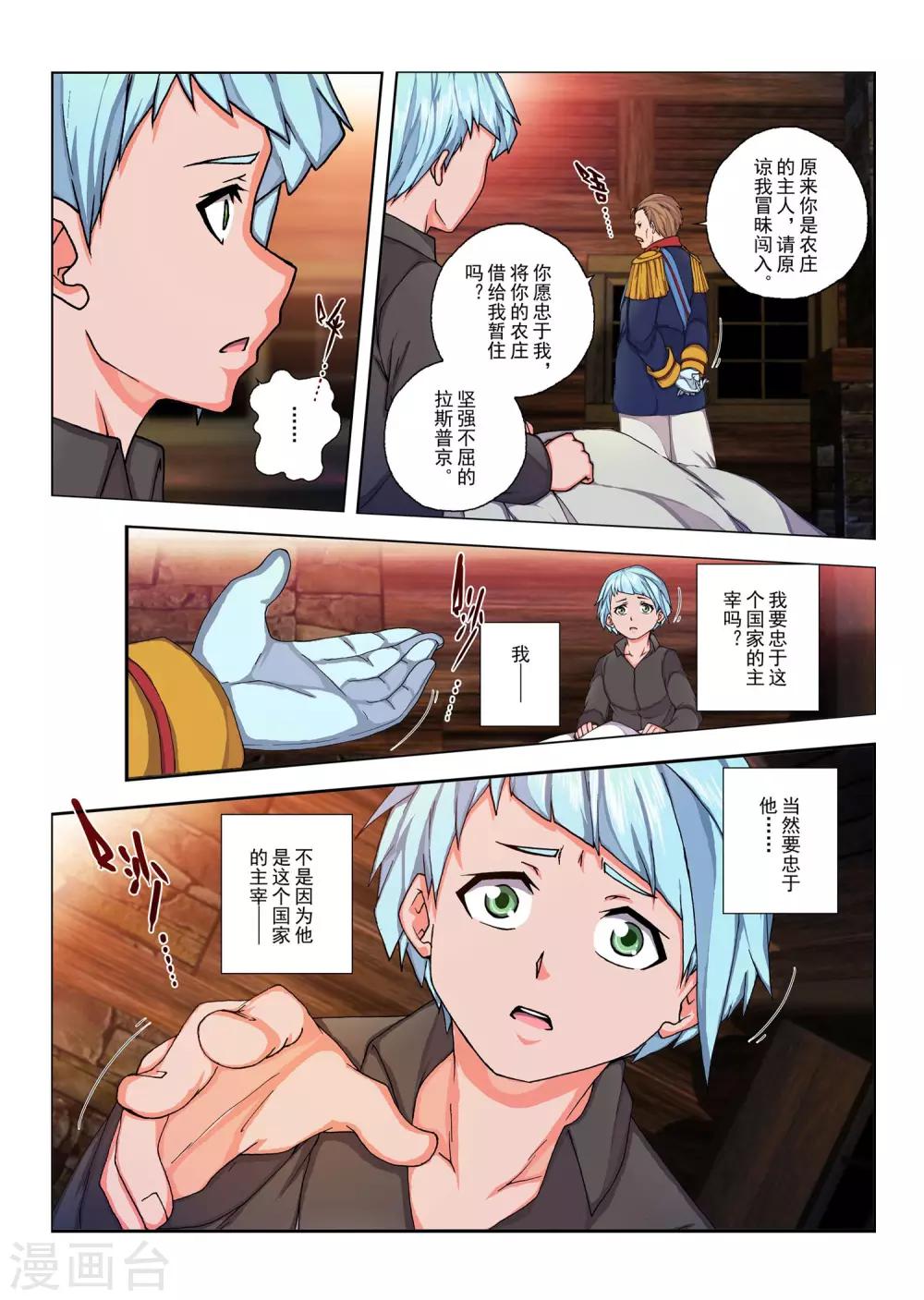 第141话 拉斯普京(18)-第157话