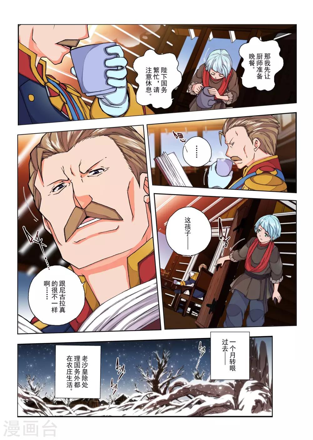 第141话 拉斯普京(18)-第157话