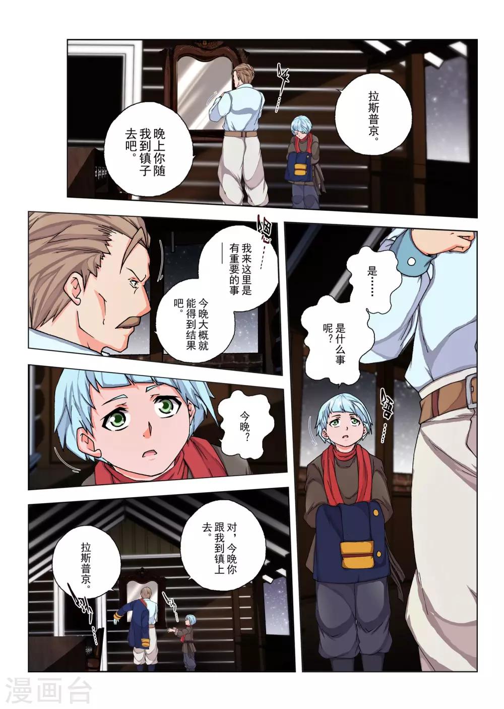 第141话 拉斯普京(18)-第157话