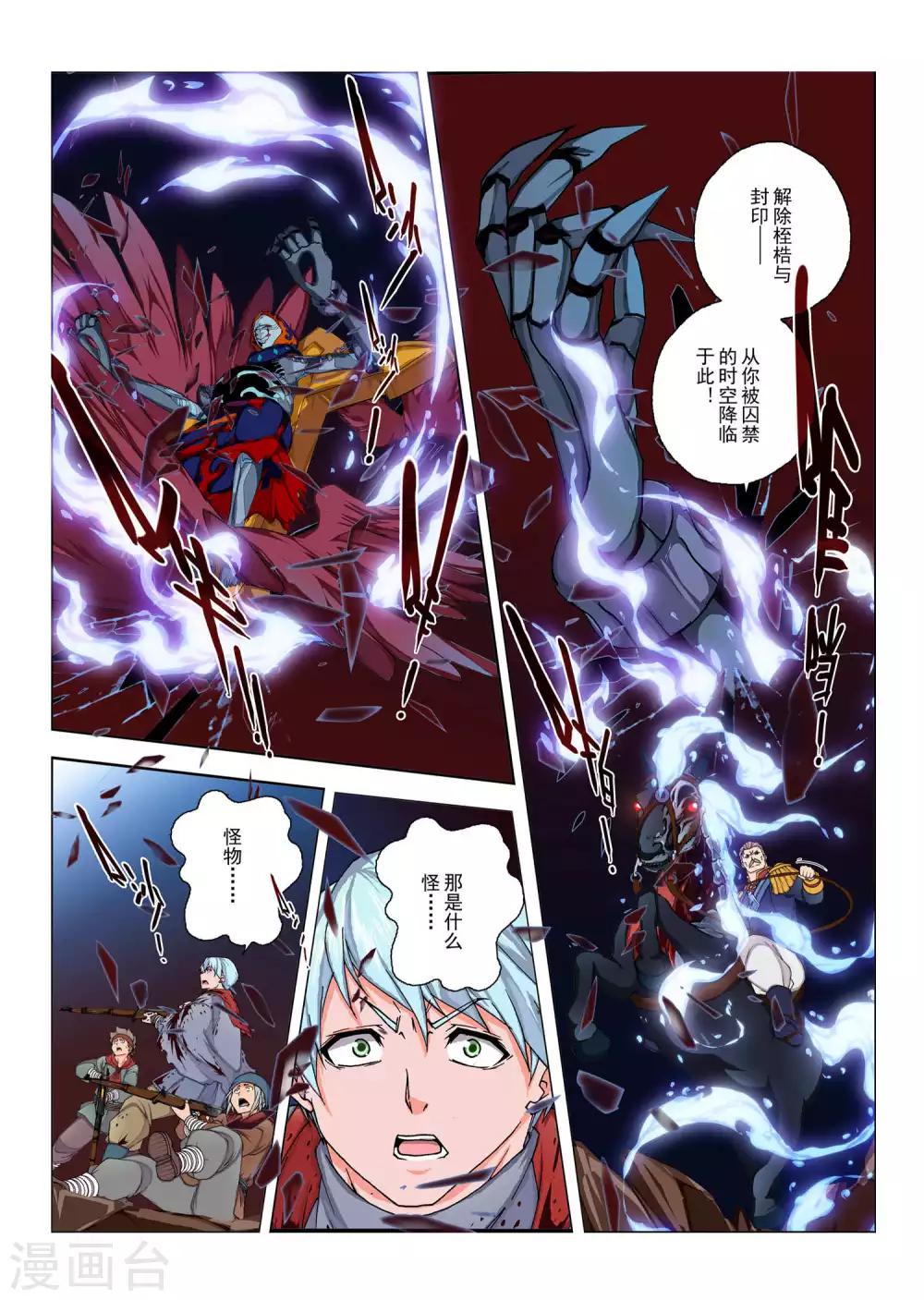 虛幻王座 - 第147話 國王5 - 1