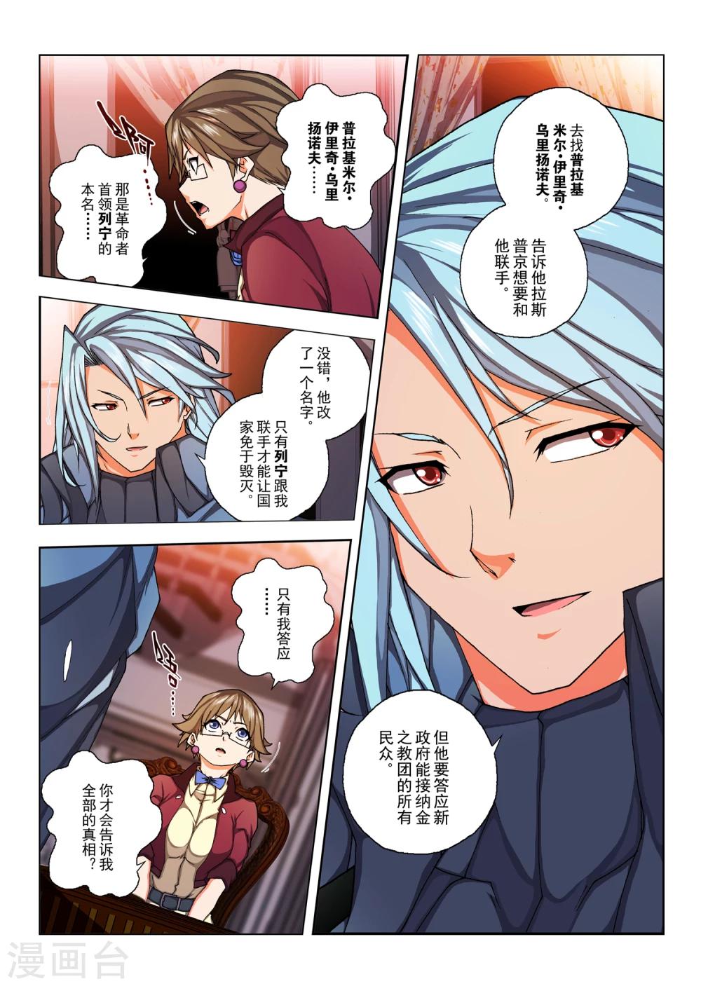 虛幻王座 - 第153話 國王11 - 1