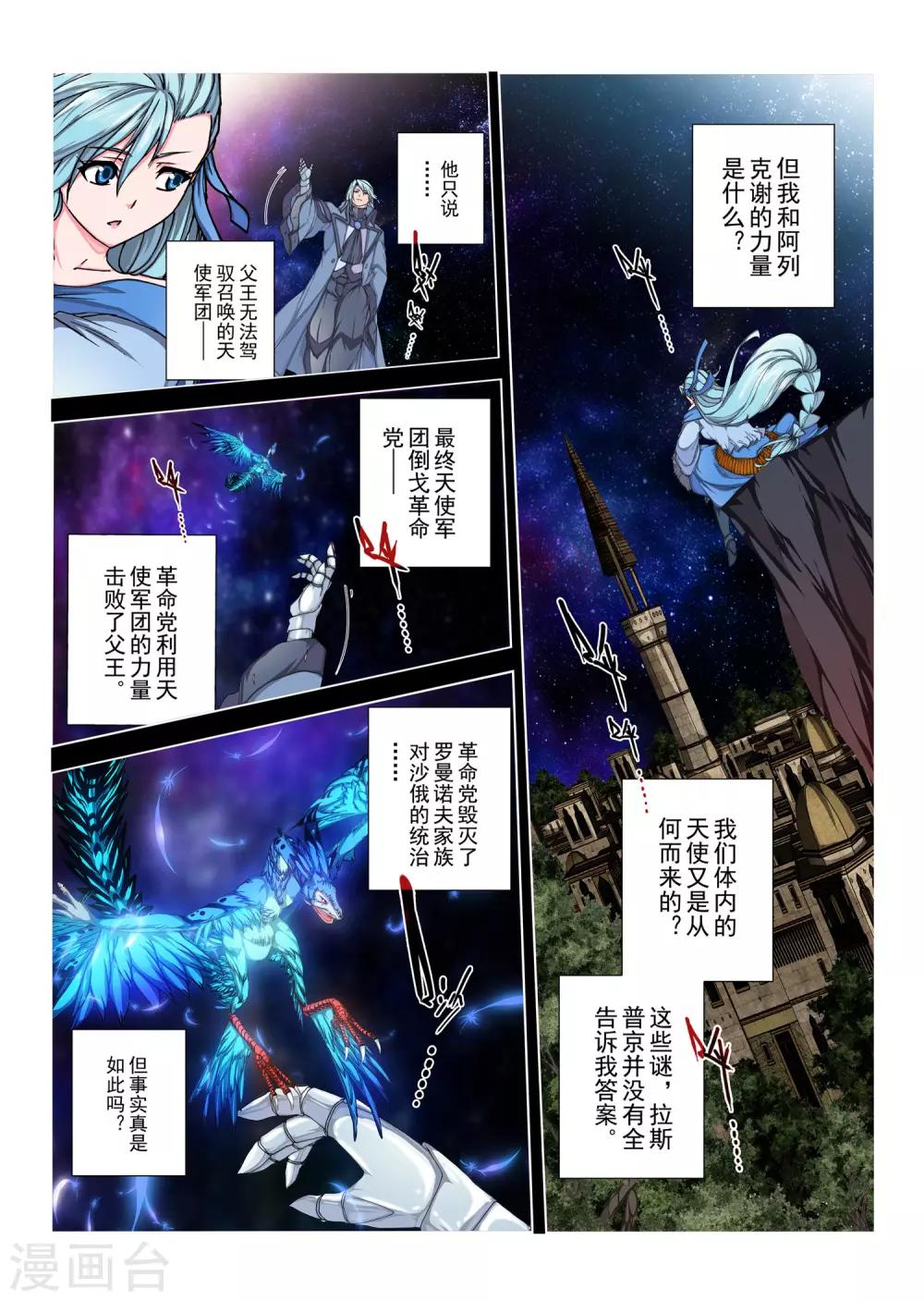 虛幻王座 - 第155話 國王13 - 1