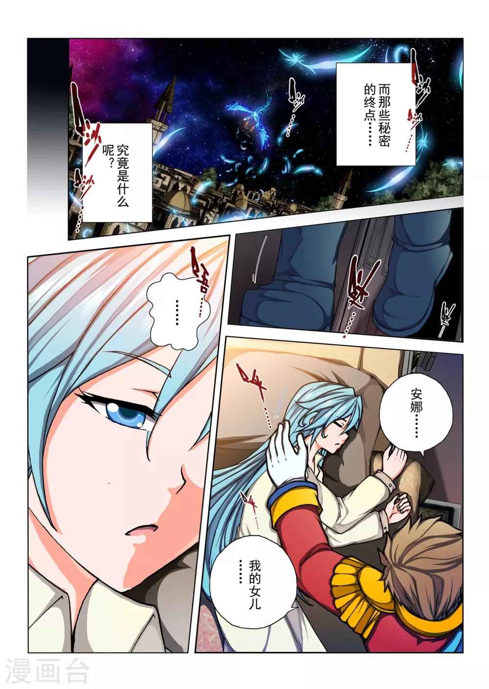 虛幻王座 - 第155話 國王13 - 1