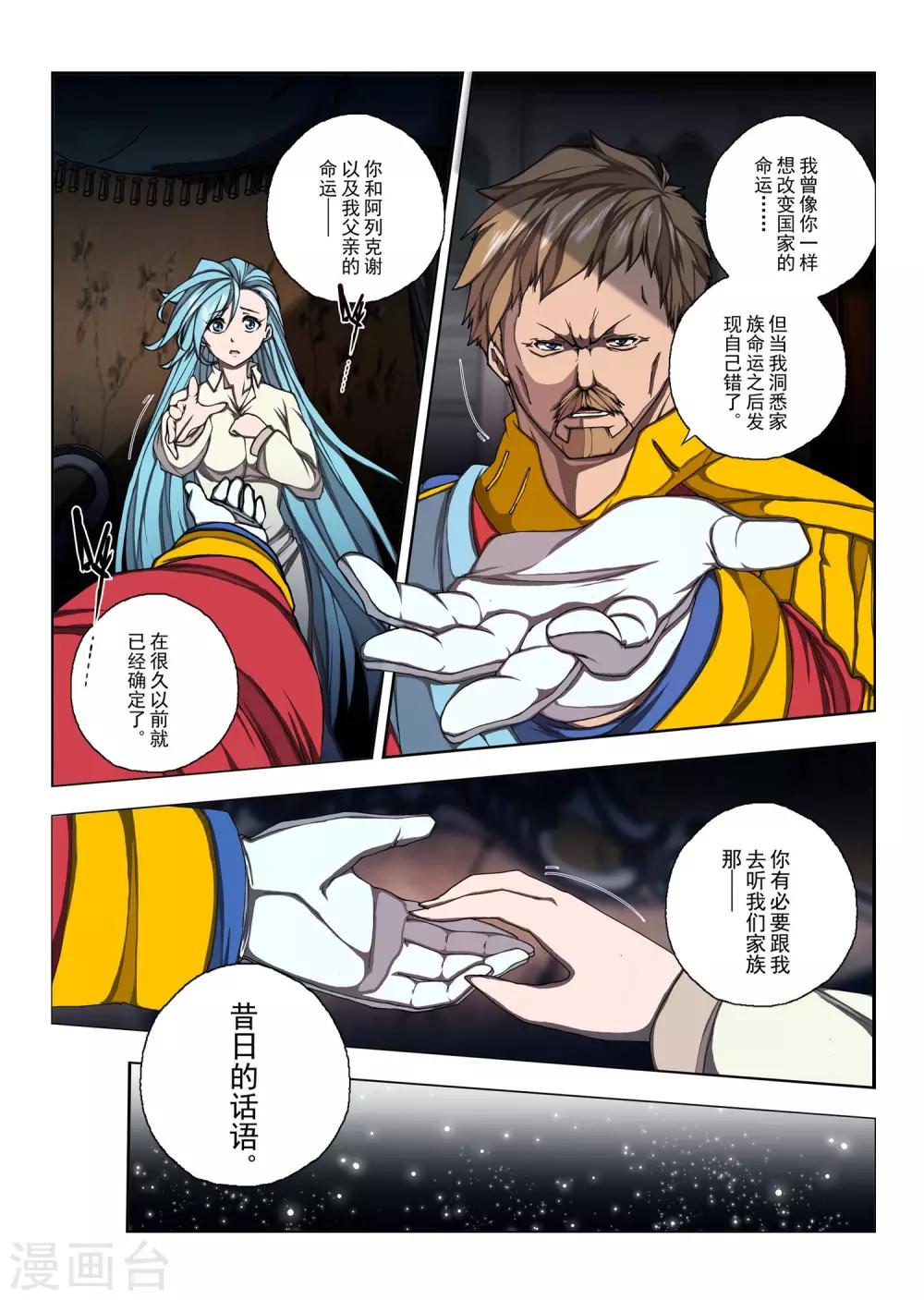 虛幻王座 - 第157話 昔日的話語2 - 1