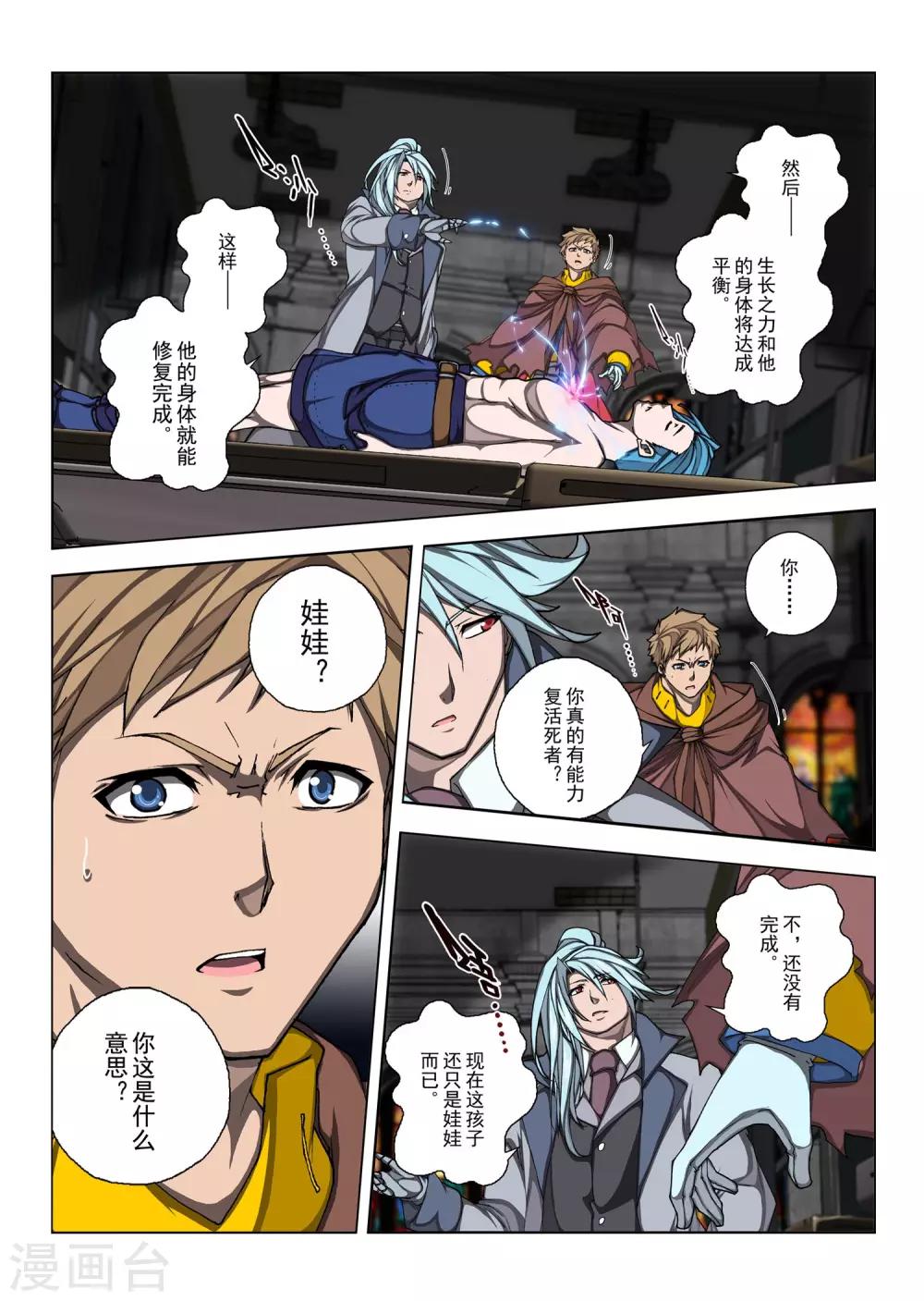 虛幻王座 - 第163話 昔日的話語8 - 1