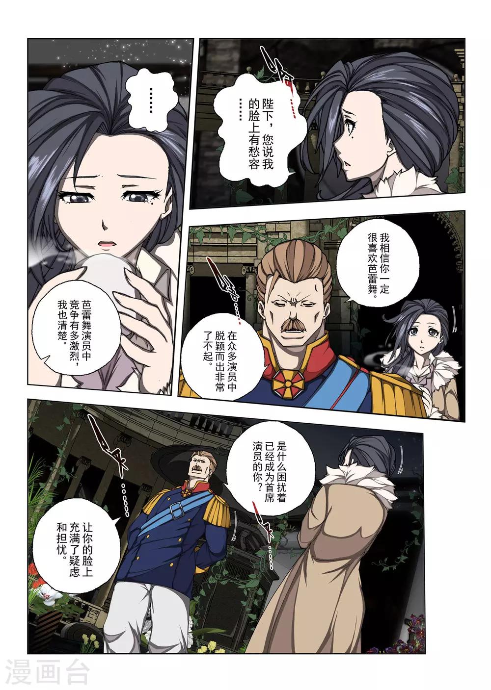 虛幻王座 - 第165話 昔日的話語10 - 1