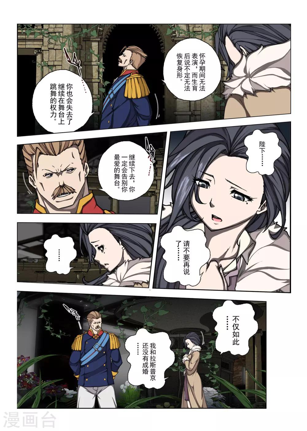 虛幻王座 - 第165話 昔日的話語10 - 1