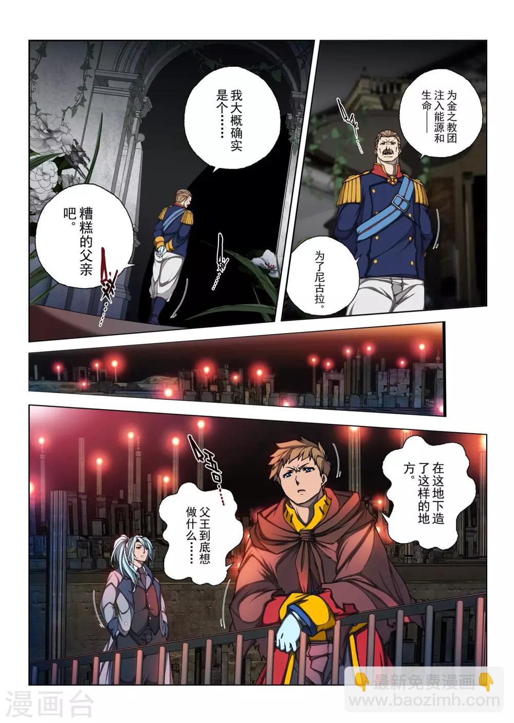 虛幻王座 - 第167話 昔日的話語12 - 1