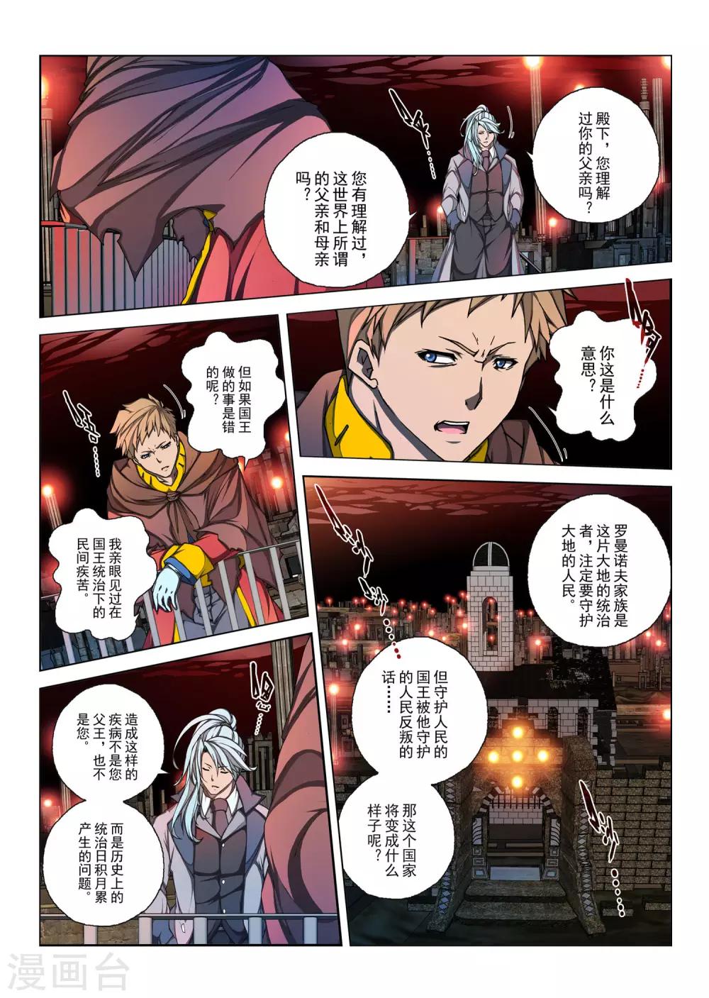 虛幻王座 - 第167話 昔日的話語12 - 1