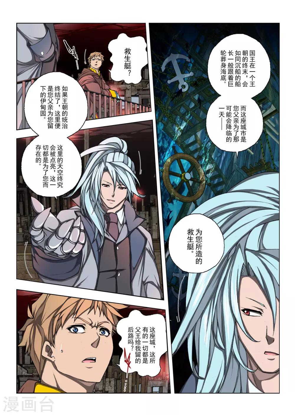 虛幻王座 - 第167話 昔日的話語12 - 1