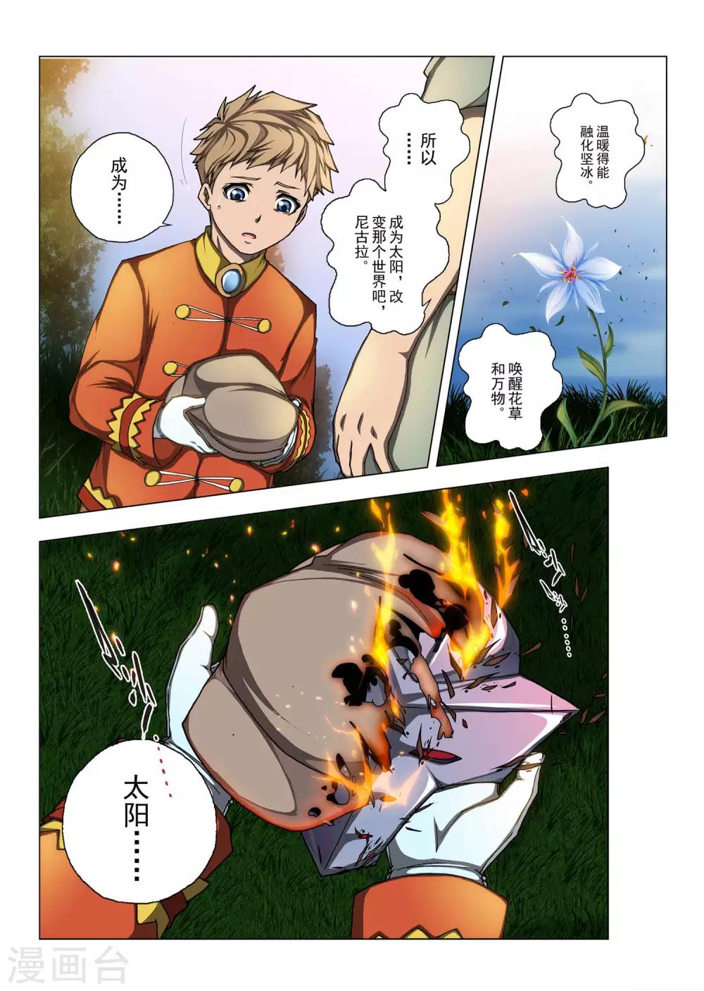 第170话 太阳2-第187话