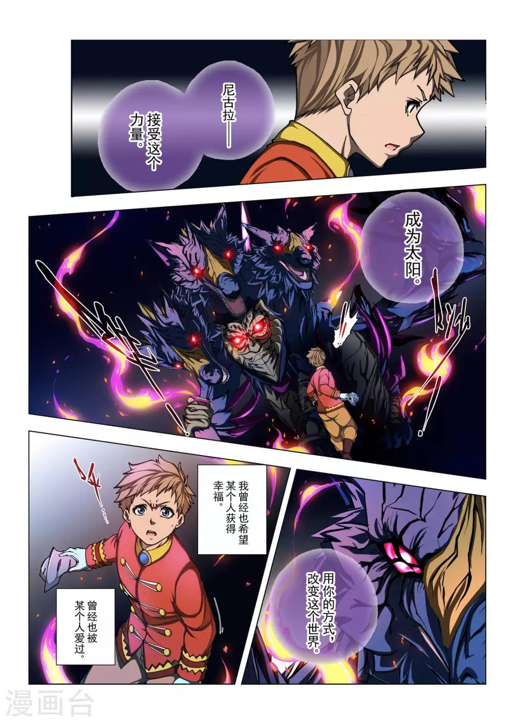 虛幻王座 - 第170話 太陽2 - 1