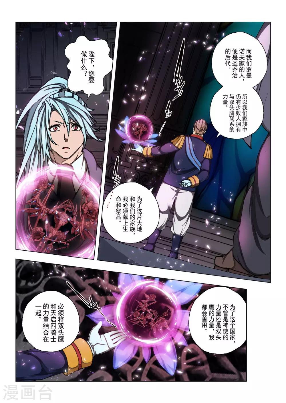 虛幻王座 - 第172話 太陽4 - 1