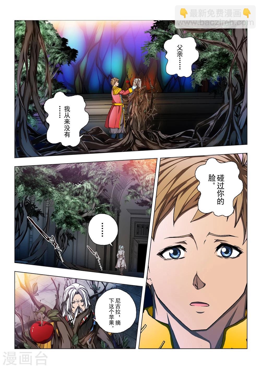 虛幻王座 - 第176話 太陽8 - 1