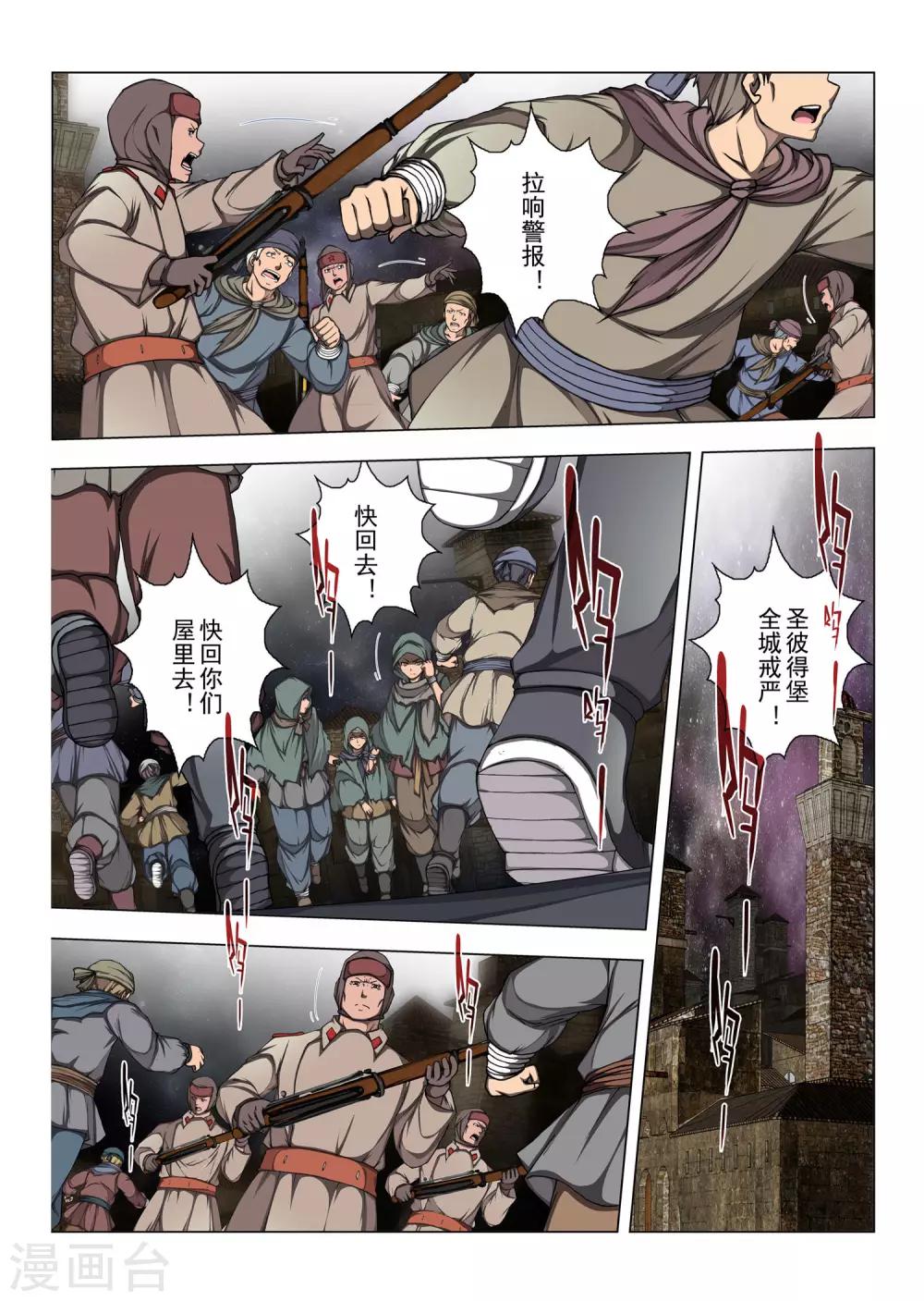 虛幻王座 - 第189話 天空7 - 1