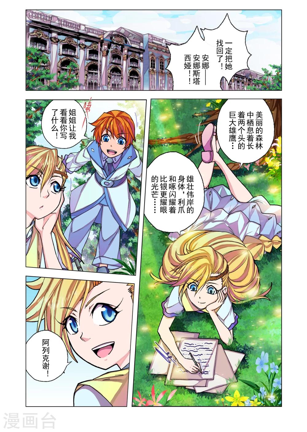 第11话 无人倾听的歌谣(5)-第23话