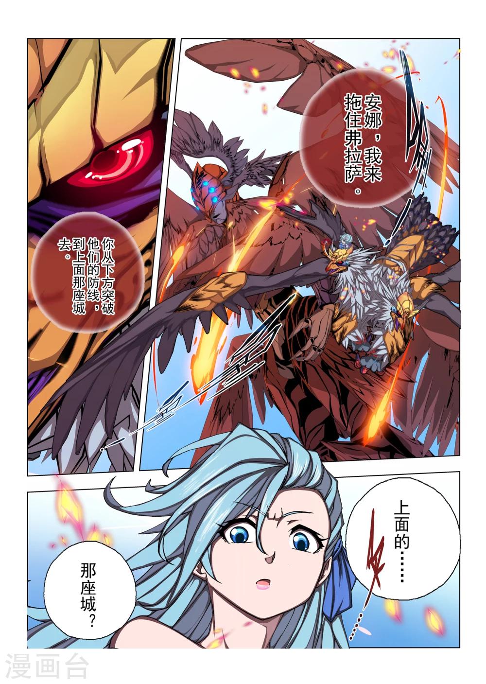 虛幻王座 - 第195話 彗星1 - 3