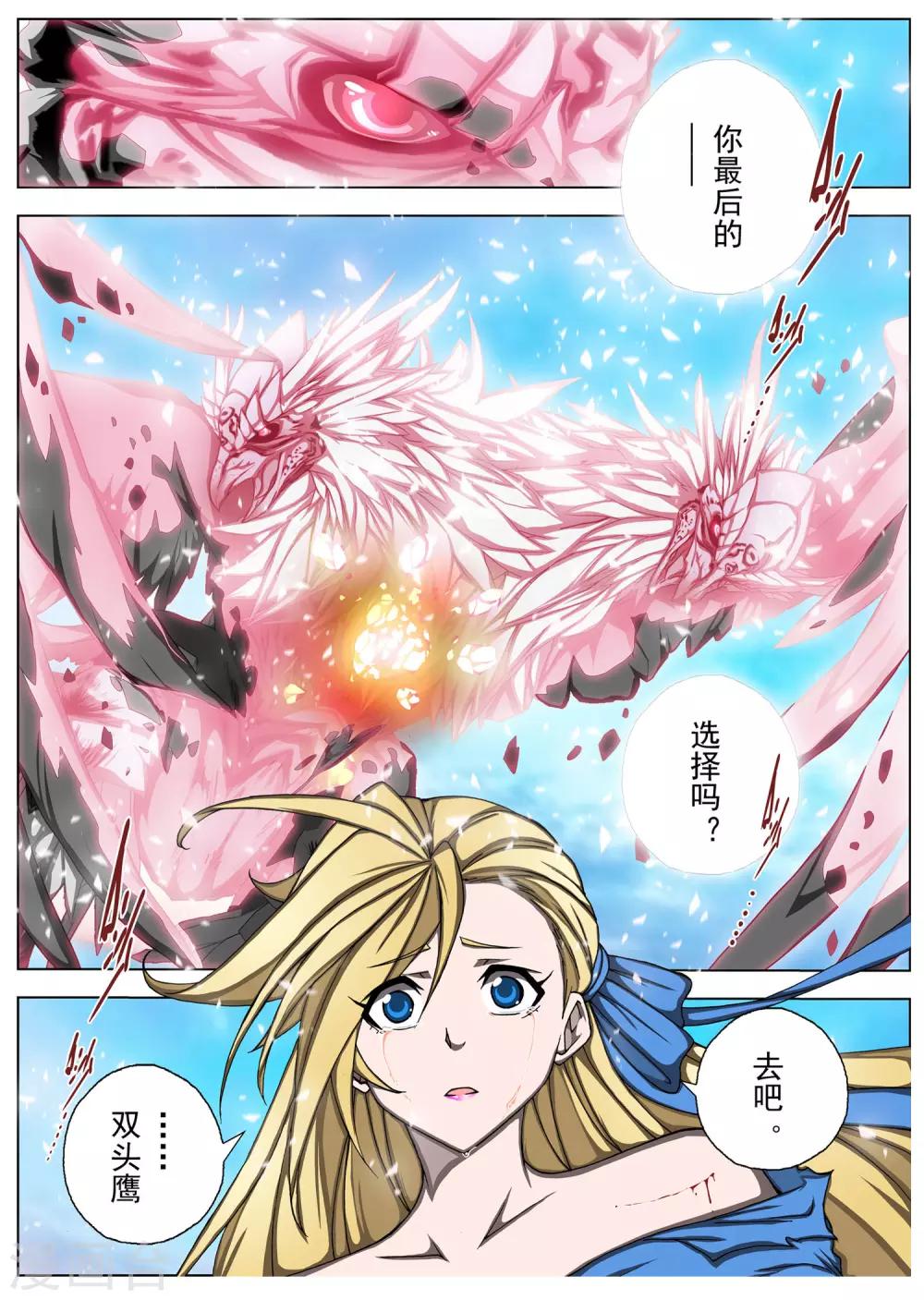 第209话 虚幻王座8-第227话